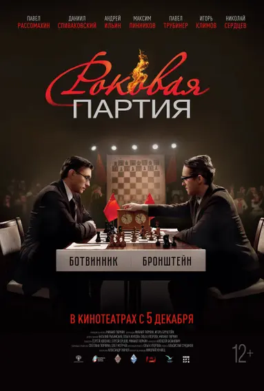 Fatal Party poster