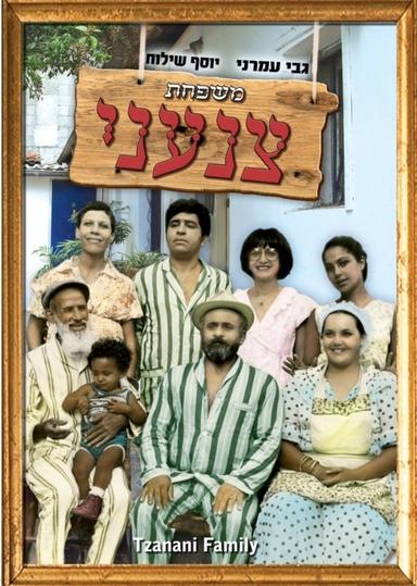 Tzanani Family poster