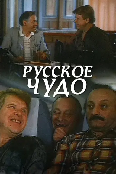 Russian Miracle poster