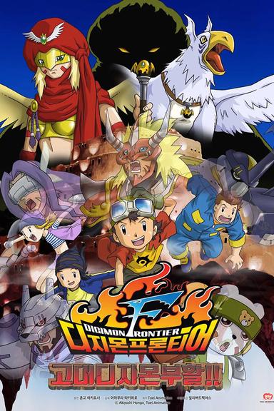 Digimon Frontier: Revival of Ancient Digimon poster