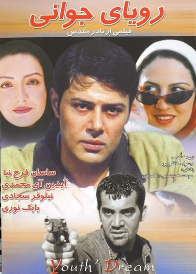 رویای جوانی poster