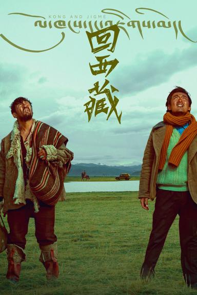 Kong and Jigme poster