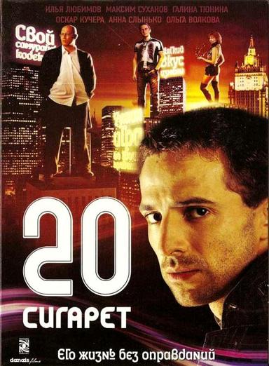 20 cigarettes poster