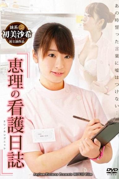 Eri's nursing diary poster