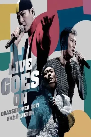 草蜢 Live Goes On世界巡迴演唱会2017 poster