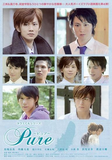 Takumi-kun Series: Pure poster