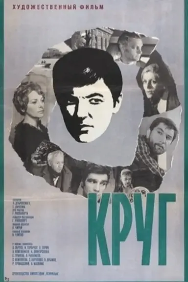 A Circle poster