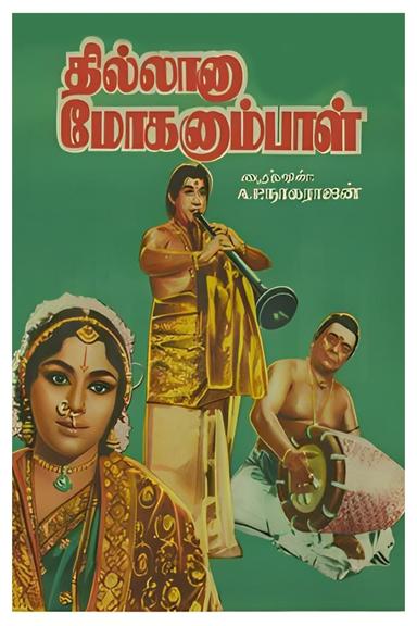 Thillana Mohanambal poster