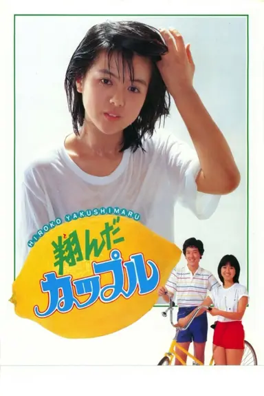 Dreamy Fifteen poster