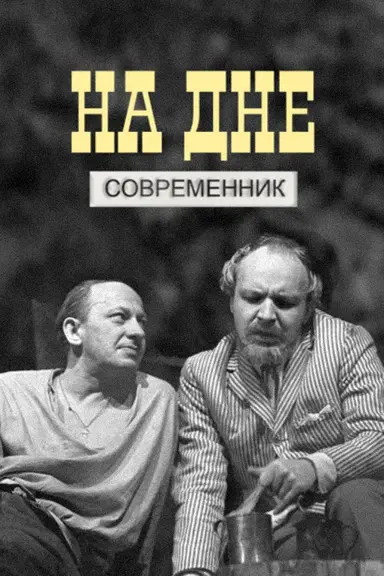 The Lower Depths poster