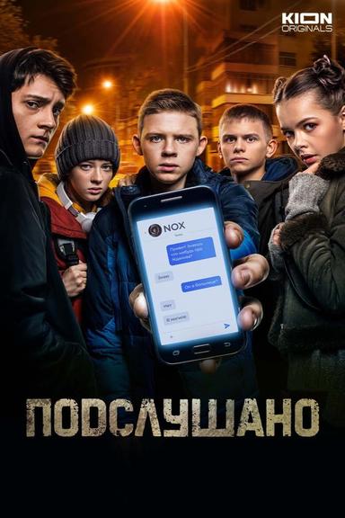 Подслушано poster