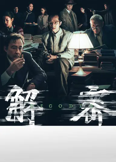 Decoded poster