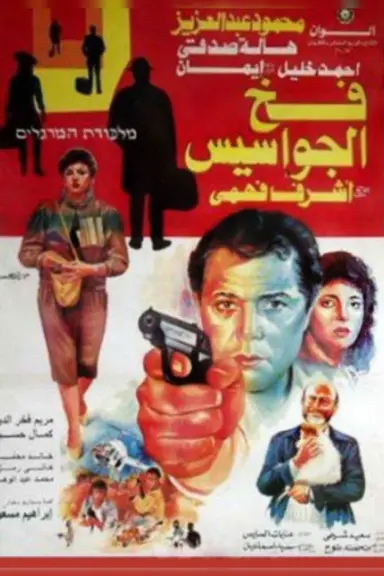 Spies Trap poster