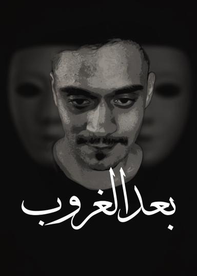 رحلة احمد بعد الغروب poster