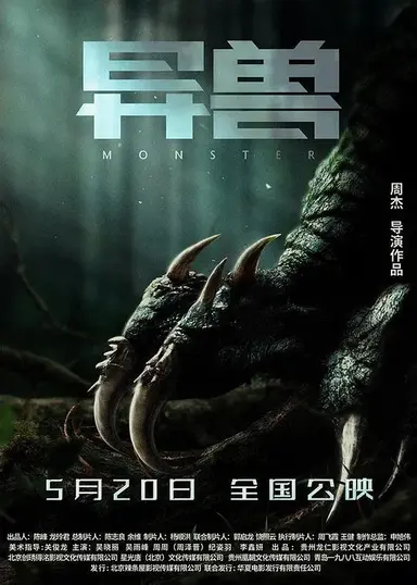 Monsters poster