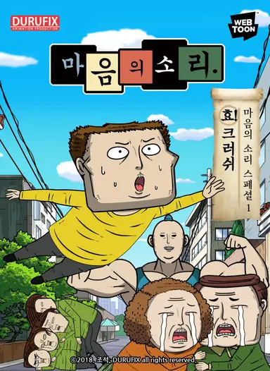 The Sound of Your Heart Special 1 poster