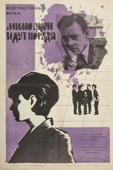 Mimo Okon Idut Poezda poster