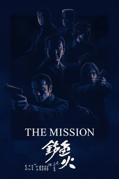 The Mission poster