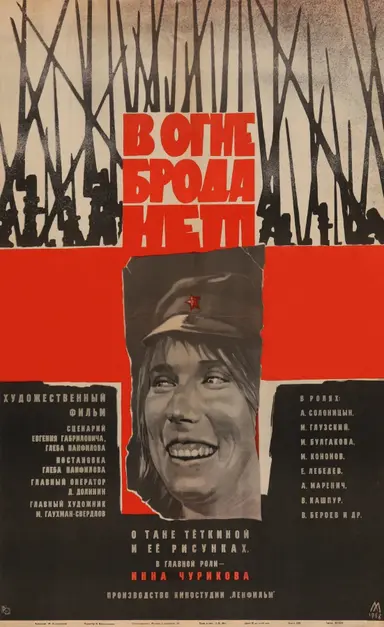 No Path Through Fire poster