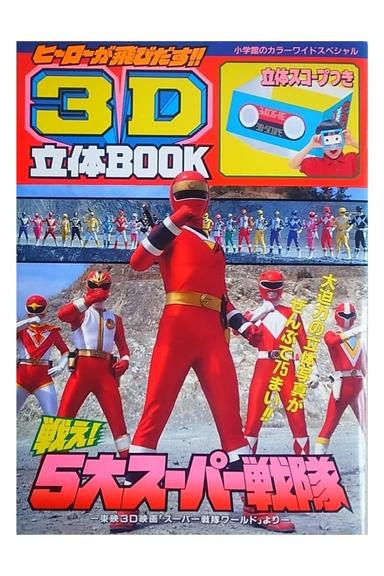 Super Sentai World poster