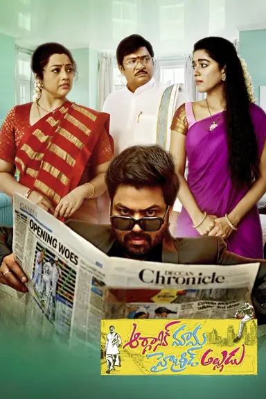 Organic Mama Hybrid Alludu poster