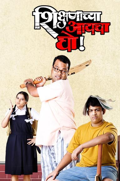 Shikshanachya Aaicha Gho poster