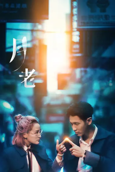 Till We Meet Again poster