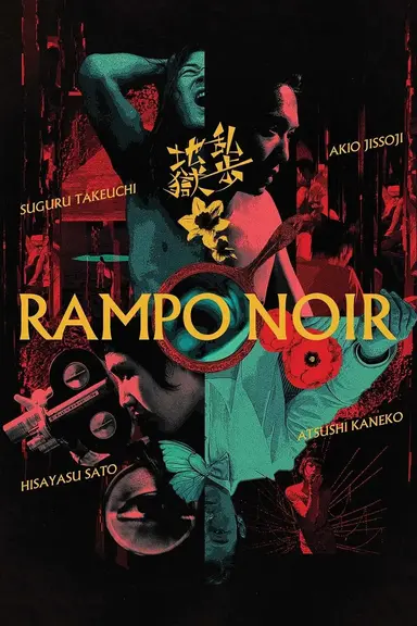 Rampo Noir poster