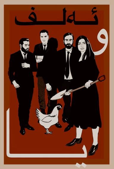 Alpha and Omega poster