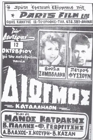 Persecution poster