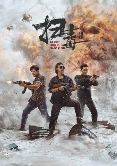 The White Storm 3: Heaven or Hell poster