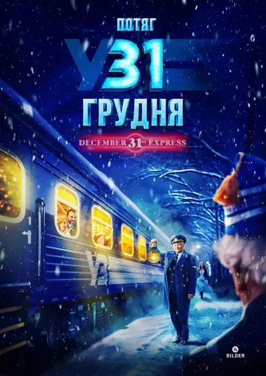 December 31st Express poster