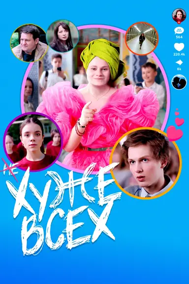 All Wrong Girl poster