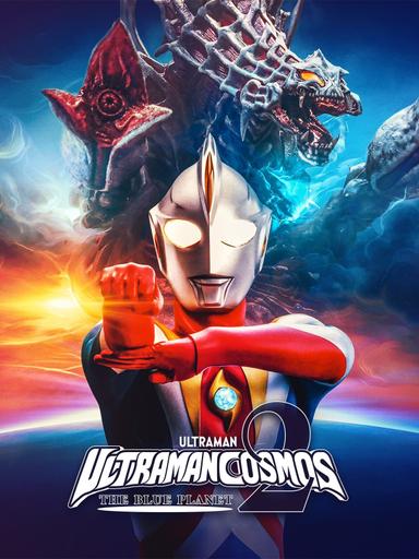 Ultraman Cosmos 2: The Blue Planet poster