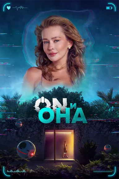 ON and She poster