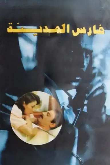 Knight of the City poster