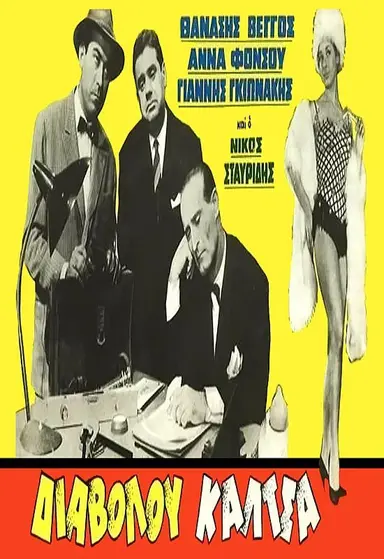 Sharp as a Needle poster