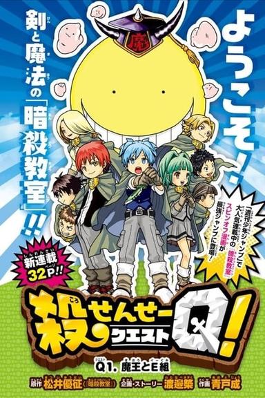 Koro-sensei Q! poster