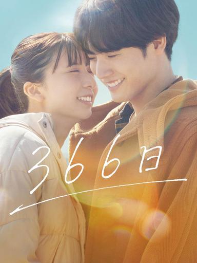 366 Days poster