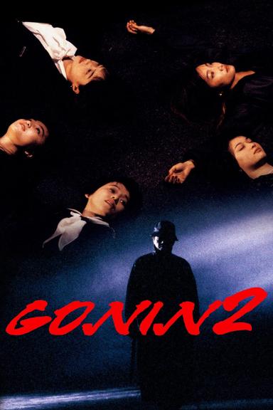 Gonin 2 poster