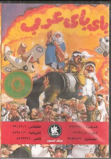 Bye Bye Arab poster
