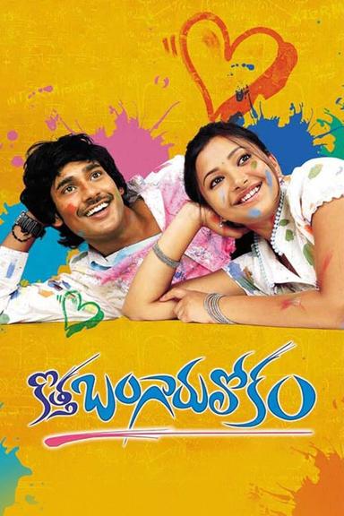 Kotha Bangaru Lokam poster