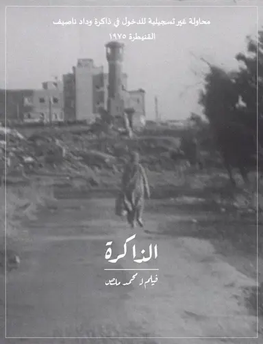The Memory poster