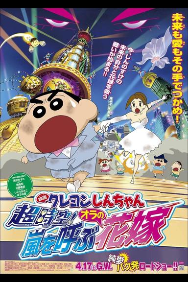 Crayon Shin-chan: Super-Dimension! The Storm Called My Bride poster