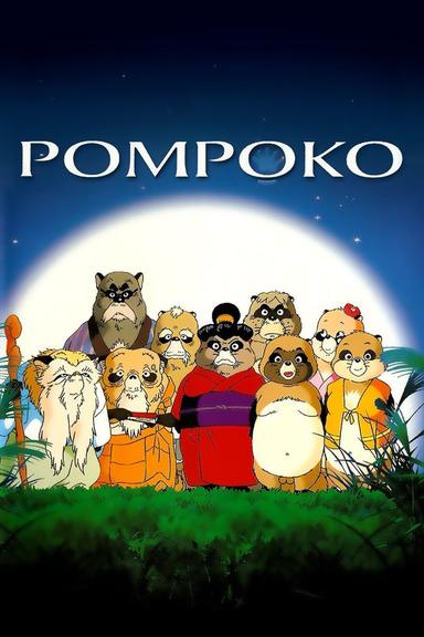 Pom Poko poster