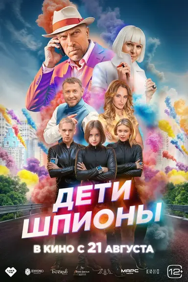 Spy Kids poster