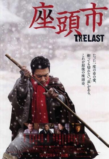 Zatoichi: The Last poster