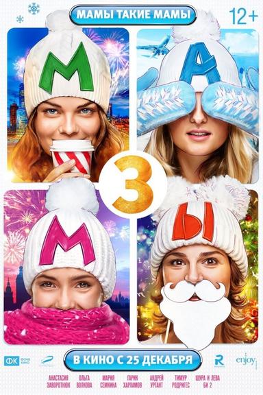 Mommies 3 poster