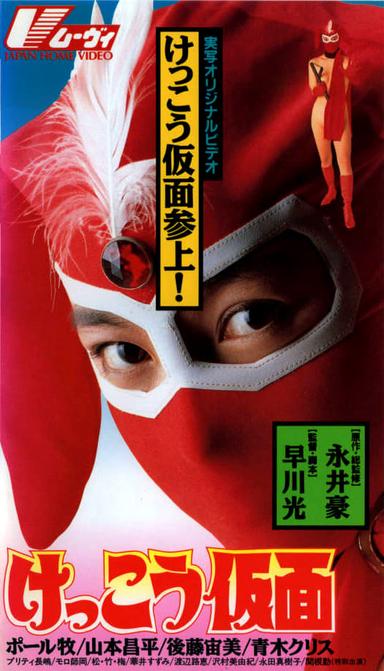 Kekko Kamen poster