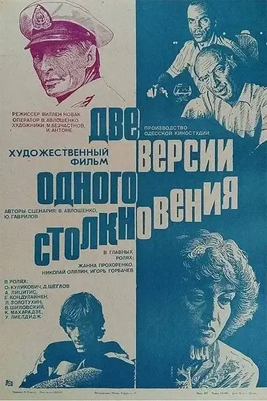 Two Versions of the Same Collision poster